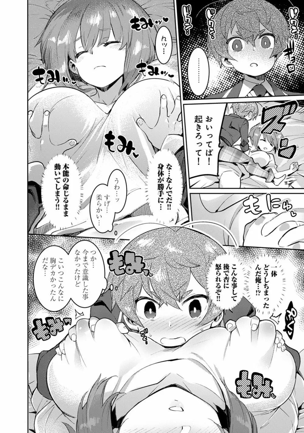 アナンガ・ランガ Vol. 32 Page.106