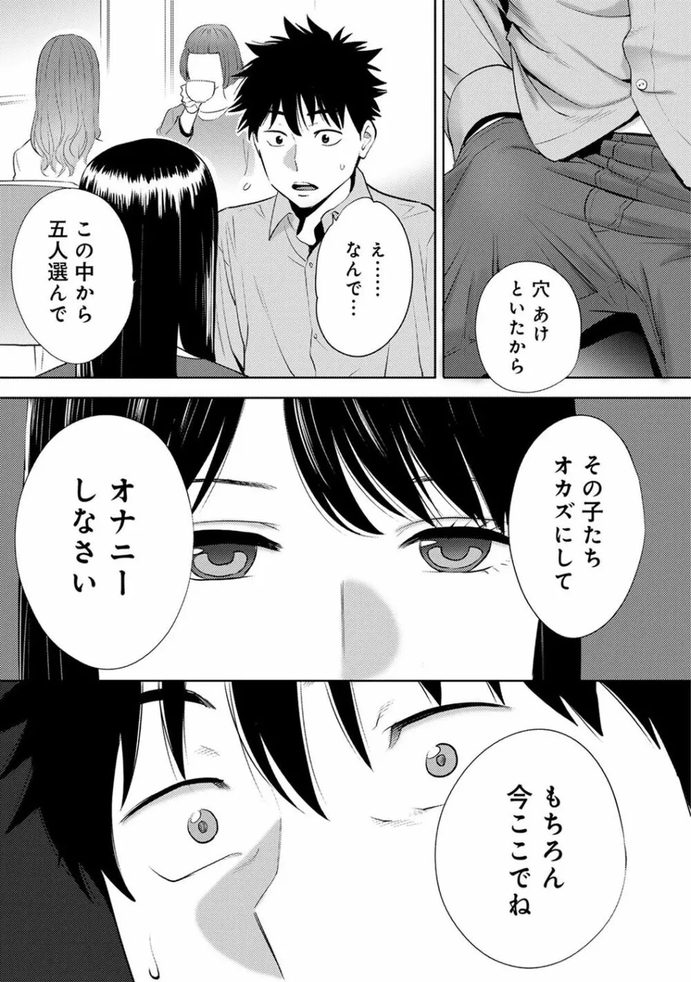 アナンガ・ランガ Vol. 32 Page.11