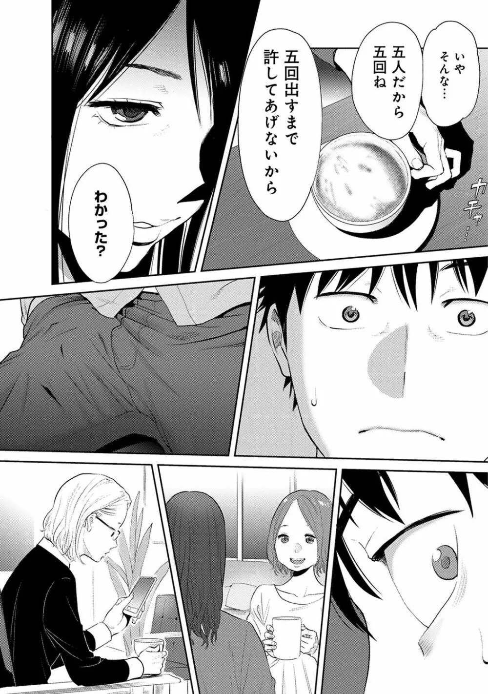 アナンガ・ランガ Vol. 32 Page.12