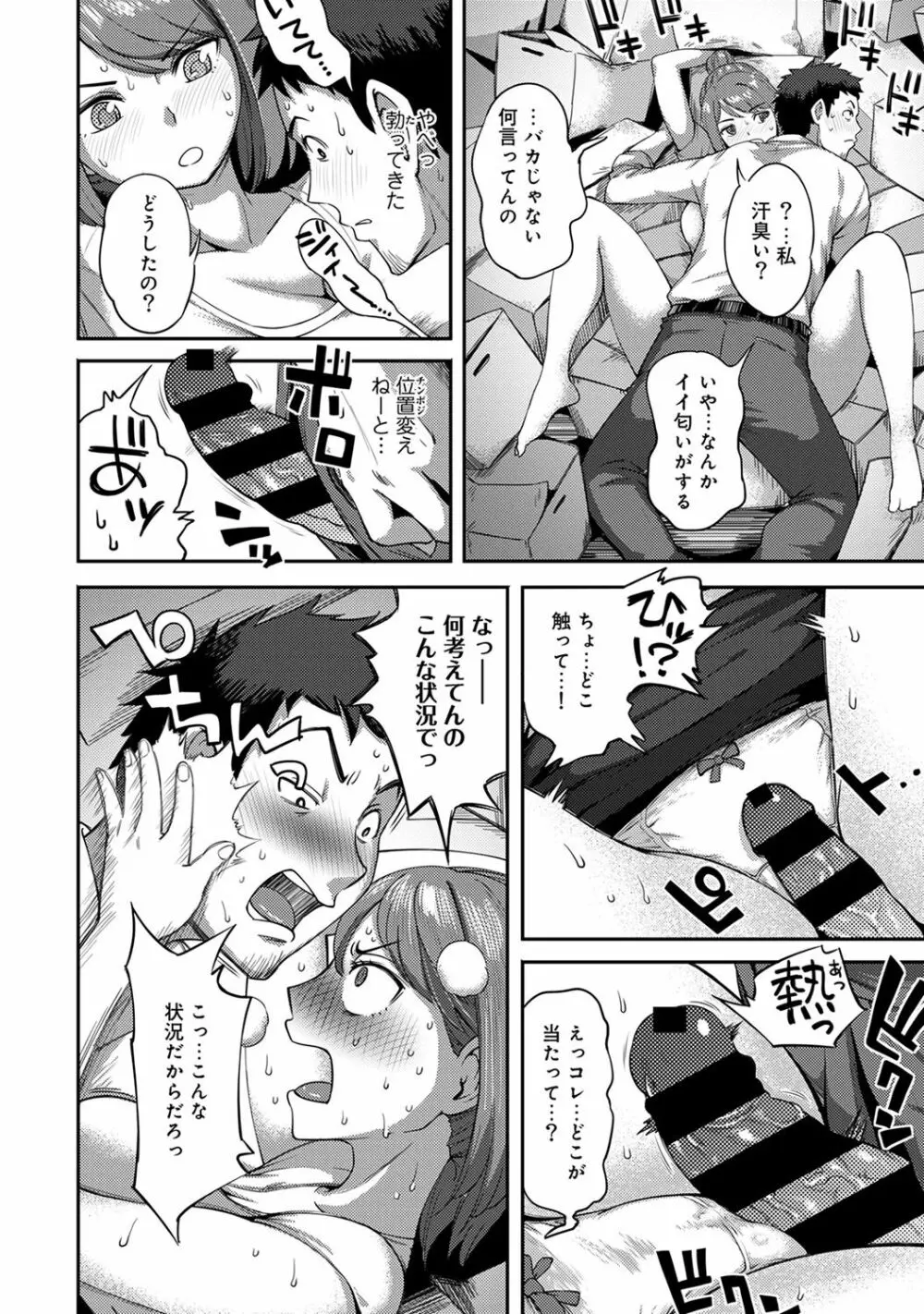 アナンガ・ランガ Vol. 32 Page.138