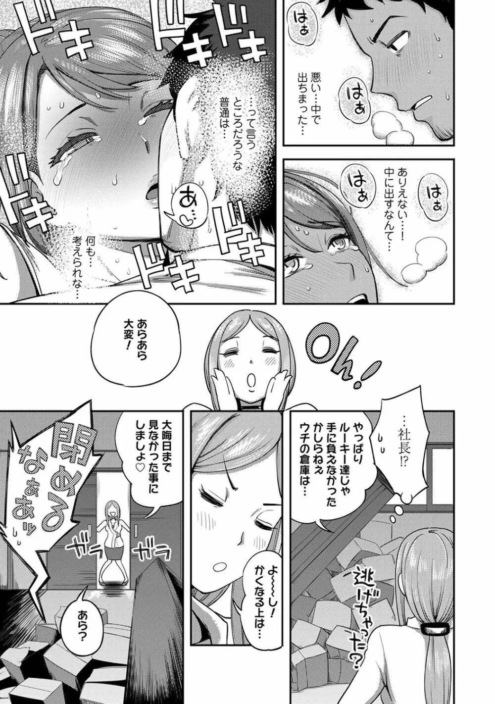 アナンガ・ランガ Vol. 32 Page.145