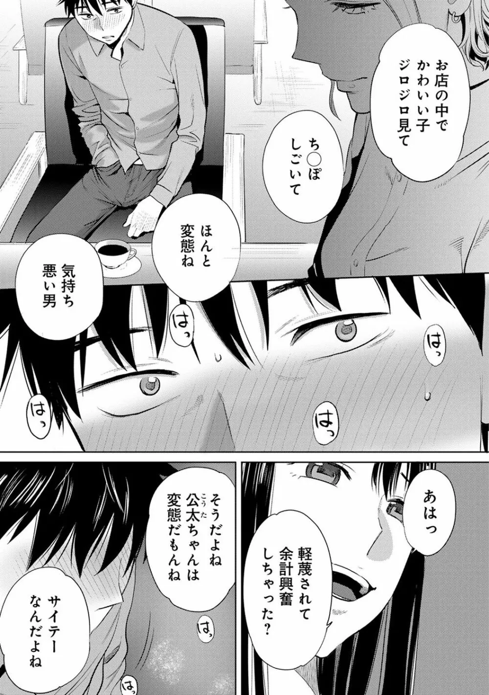 アナンガ・ランガ Vol. 32 Page.15