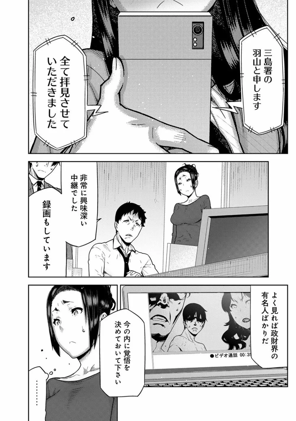 アナンガ・ランガ Vol. 32 Page.238