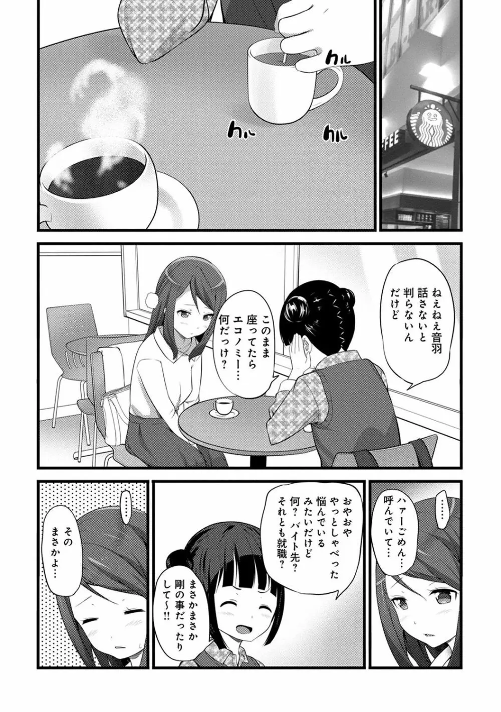 アナンガ・ランガ Vol. 32 Page.331