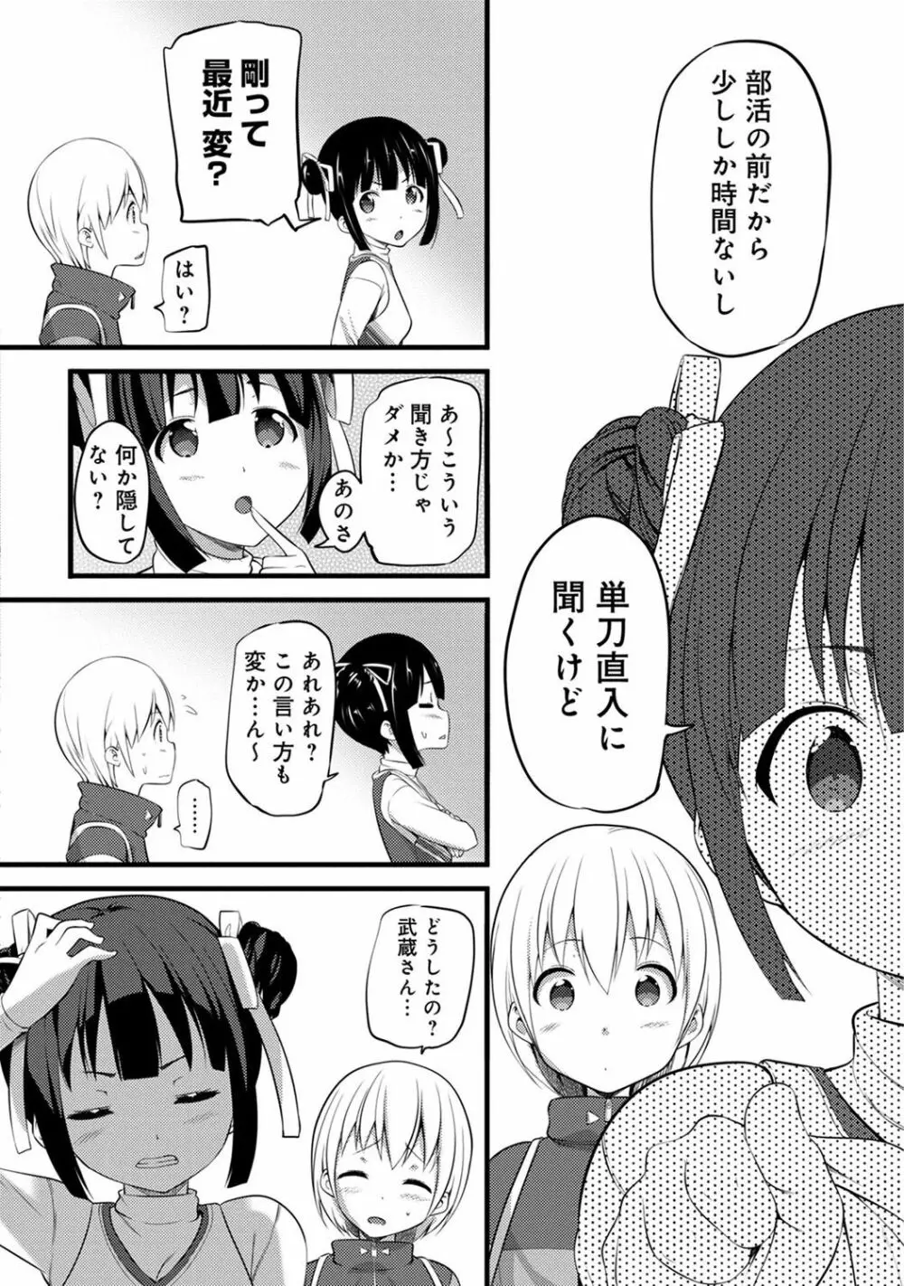 アナンガ・ランガ Vol. 32 Page.334