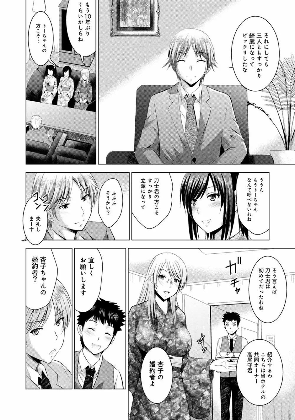 アナンガ・ランガ Vol. 32 Page.38