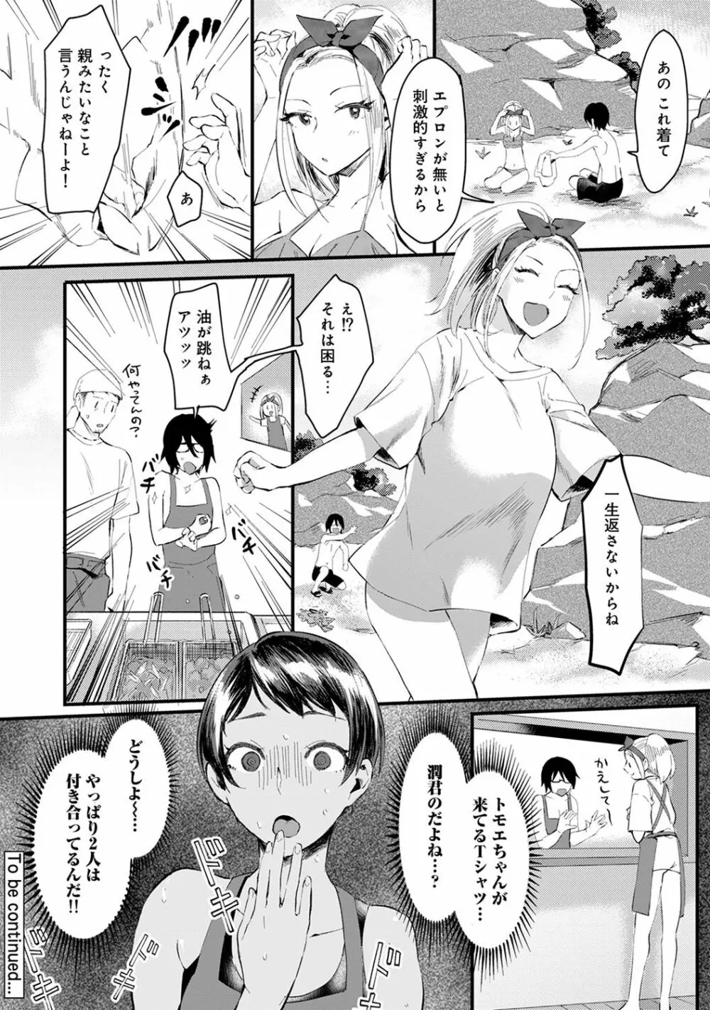 アナンガ・ランガ Vol. 32 Page.80