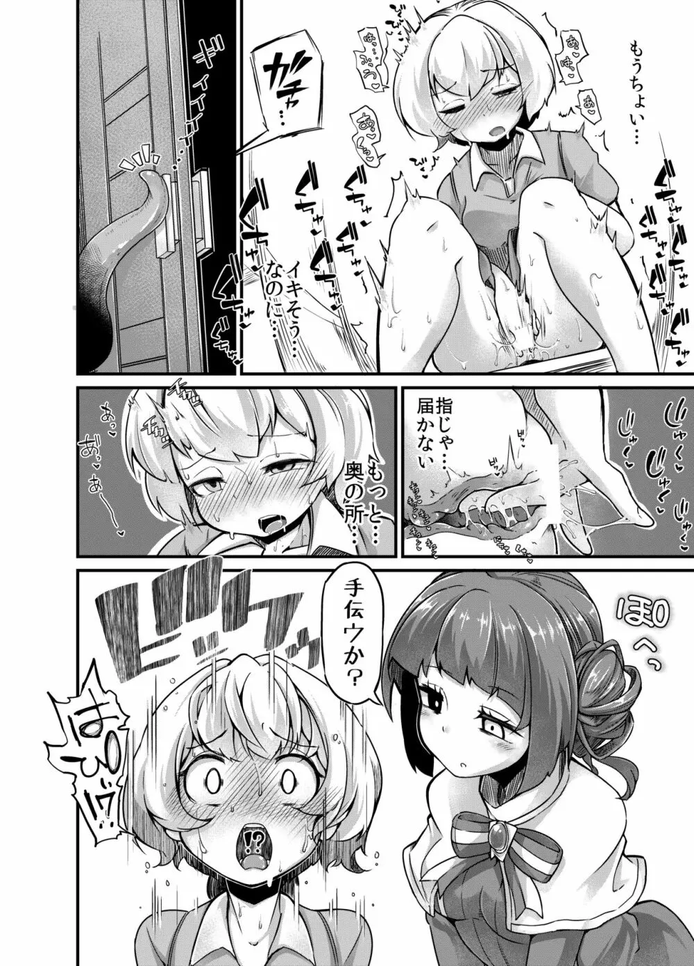 あなたの街の触手屋さん3 Page.12