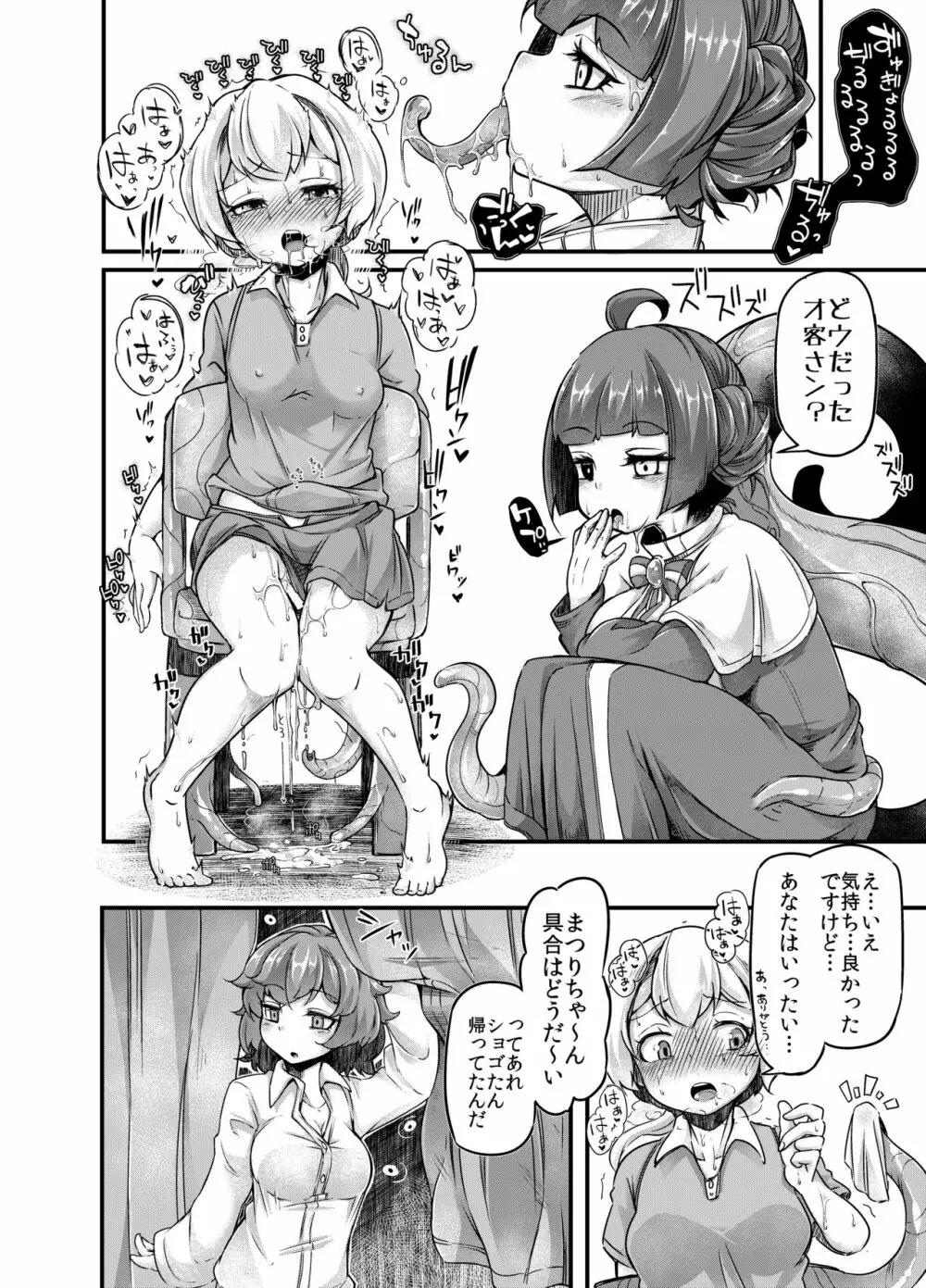 あなたの街の触手屋さん3 Page.18