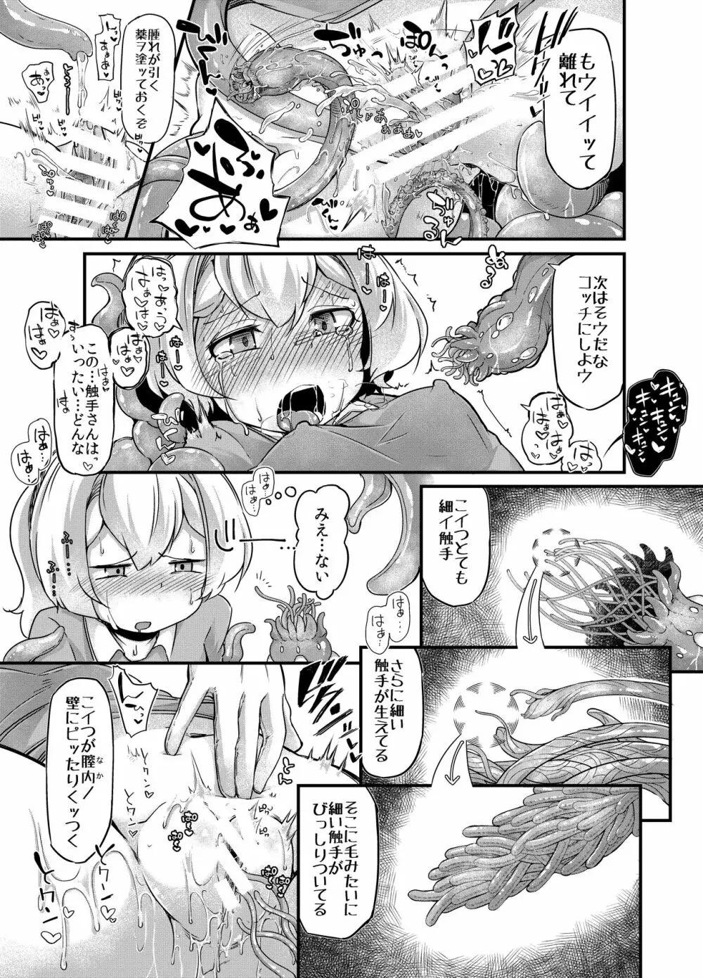 あなたの街の触手屋さん3 Page.27