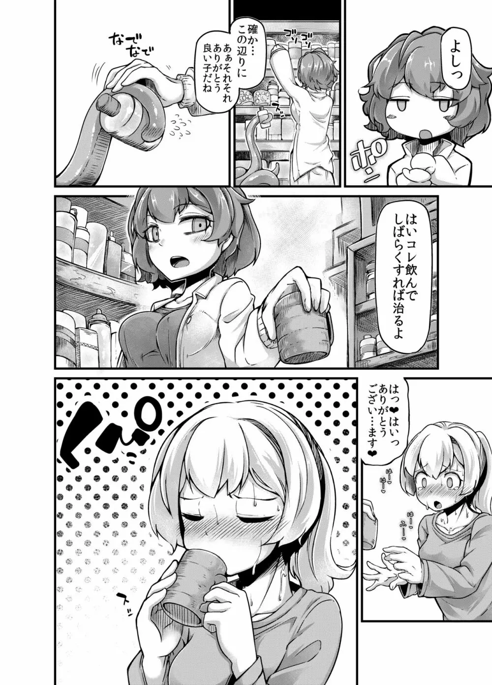 あなたの街の触手屋さん3 Page.8