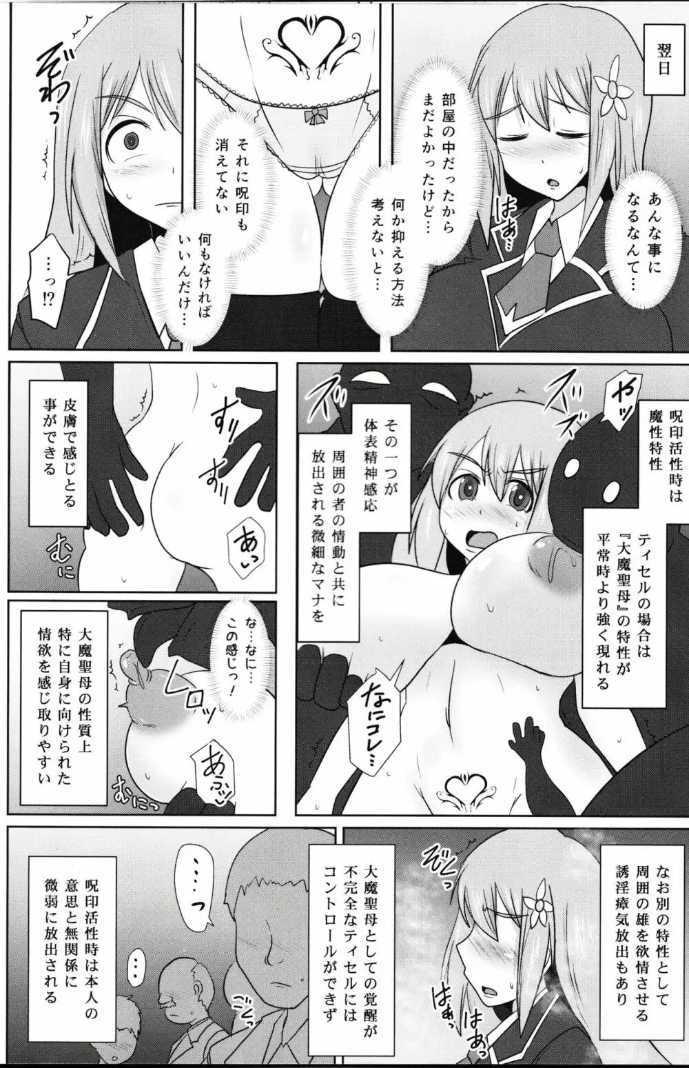 煌盾戦姫エルセイン 『呪蝕の淫従隷装』 Page.10