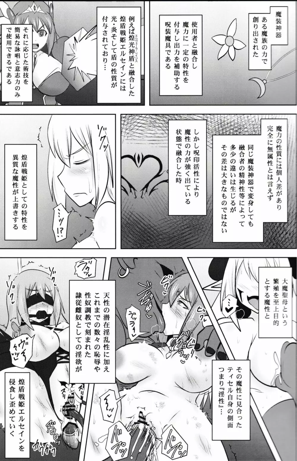 煌盾戦姫エルセイン 『呪蝕の淫従隷装』 Page.13