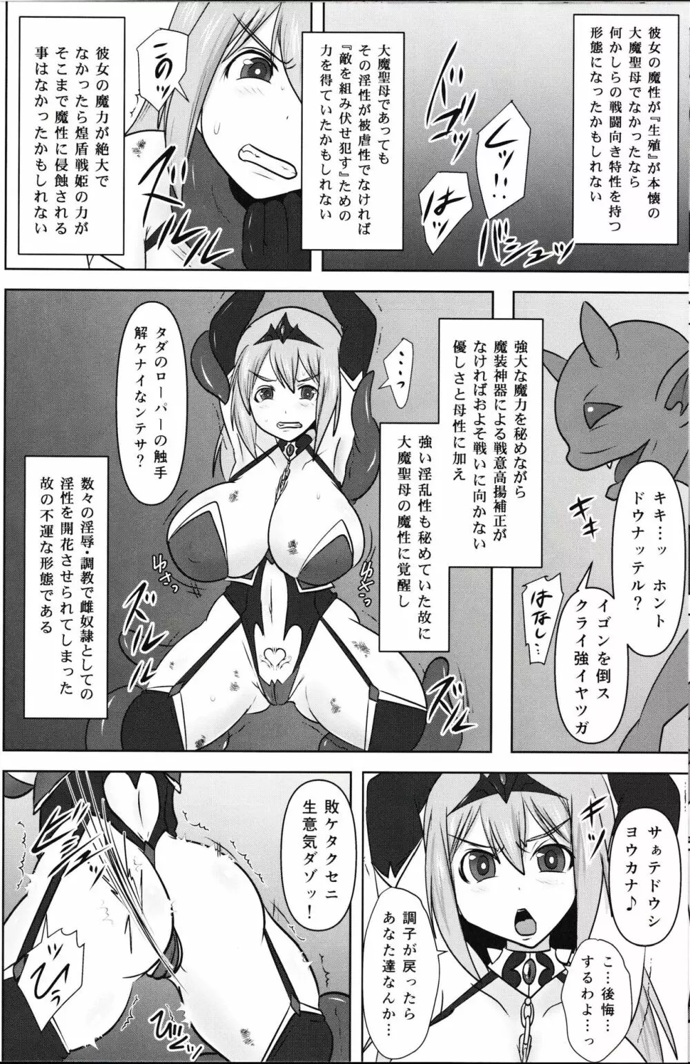煌盾戦姫エルセイン 『呪蝕の淫従隷装』 Page.18
