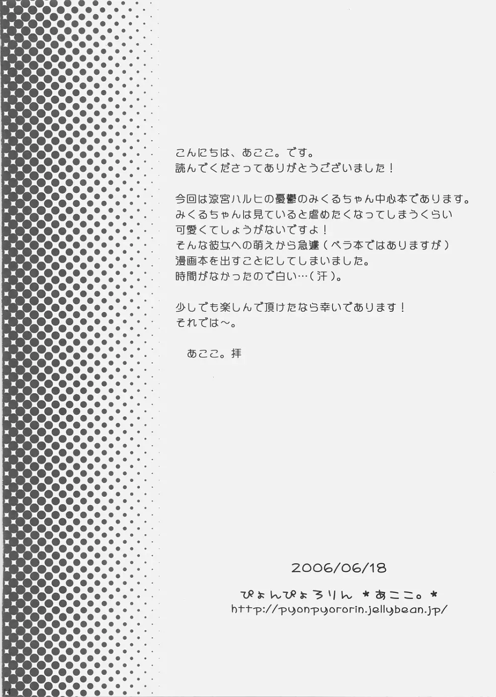 ミクルクル★ Page.13
