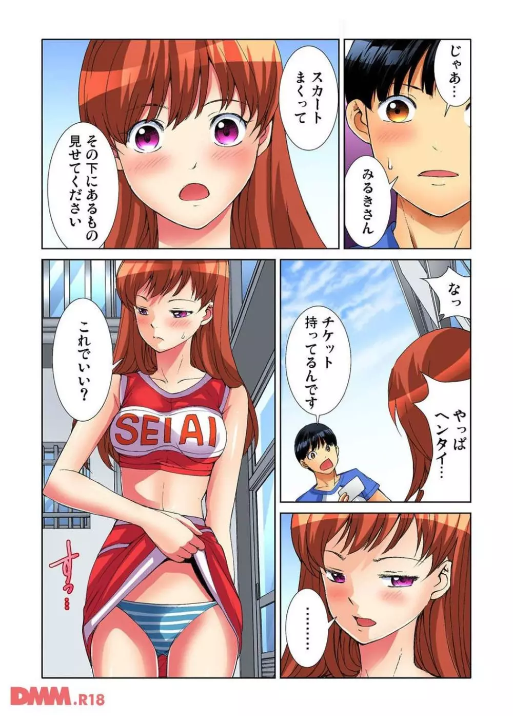 ヤりたい放題学園祭〜全校女子がボクのいいなり！ 1 Page.15