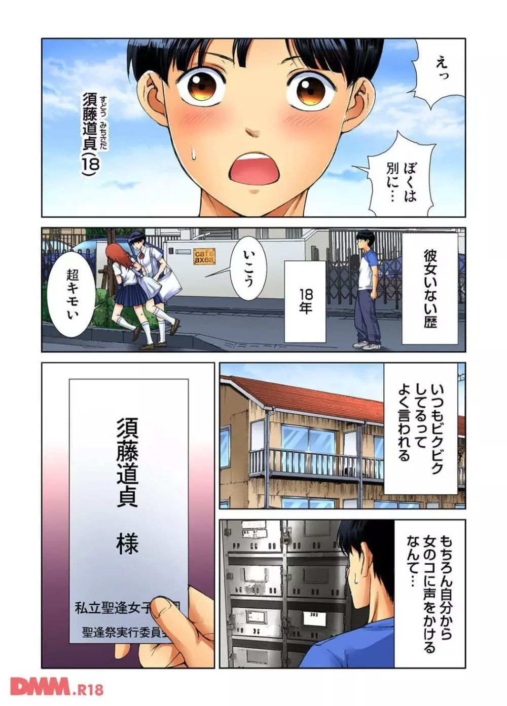 ヤりたい放題学園祭〜全校女子がボクのいいなり！ 1 Page.3