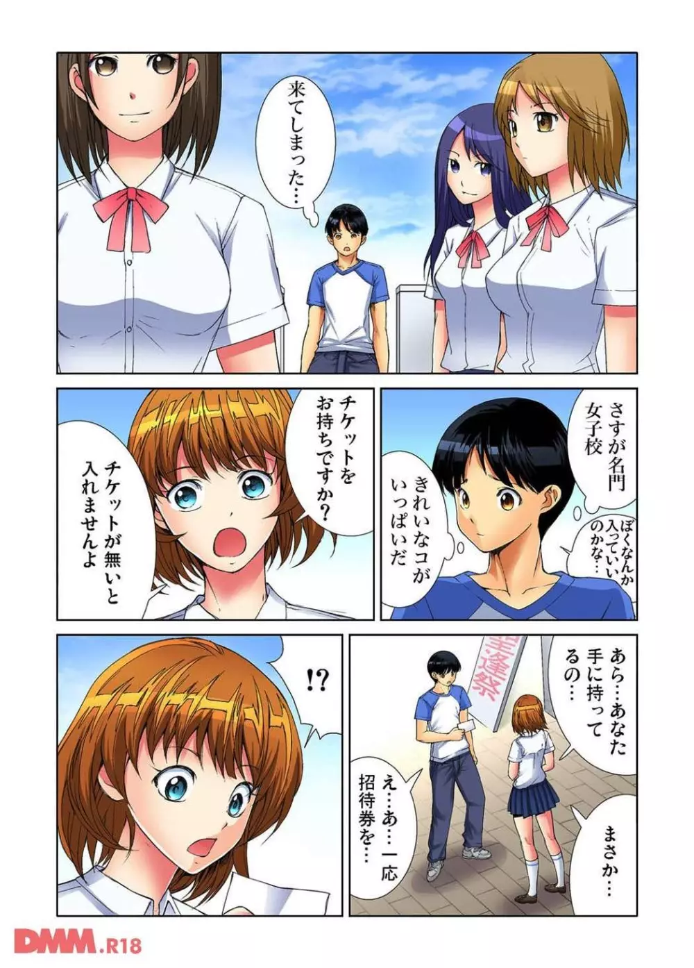 ヤりたい放題学園祭〜全校女子がボクのいいなり！ 1 Page.5