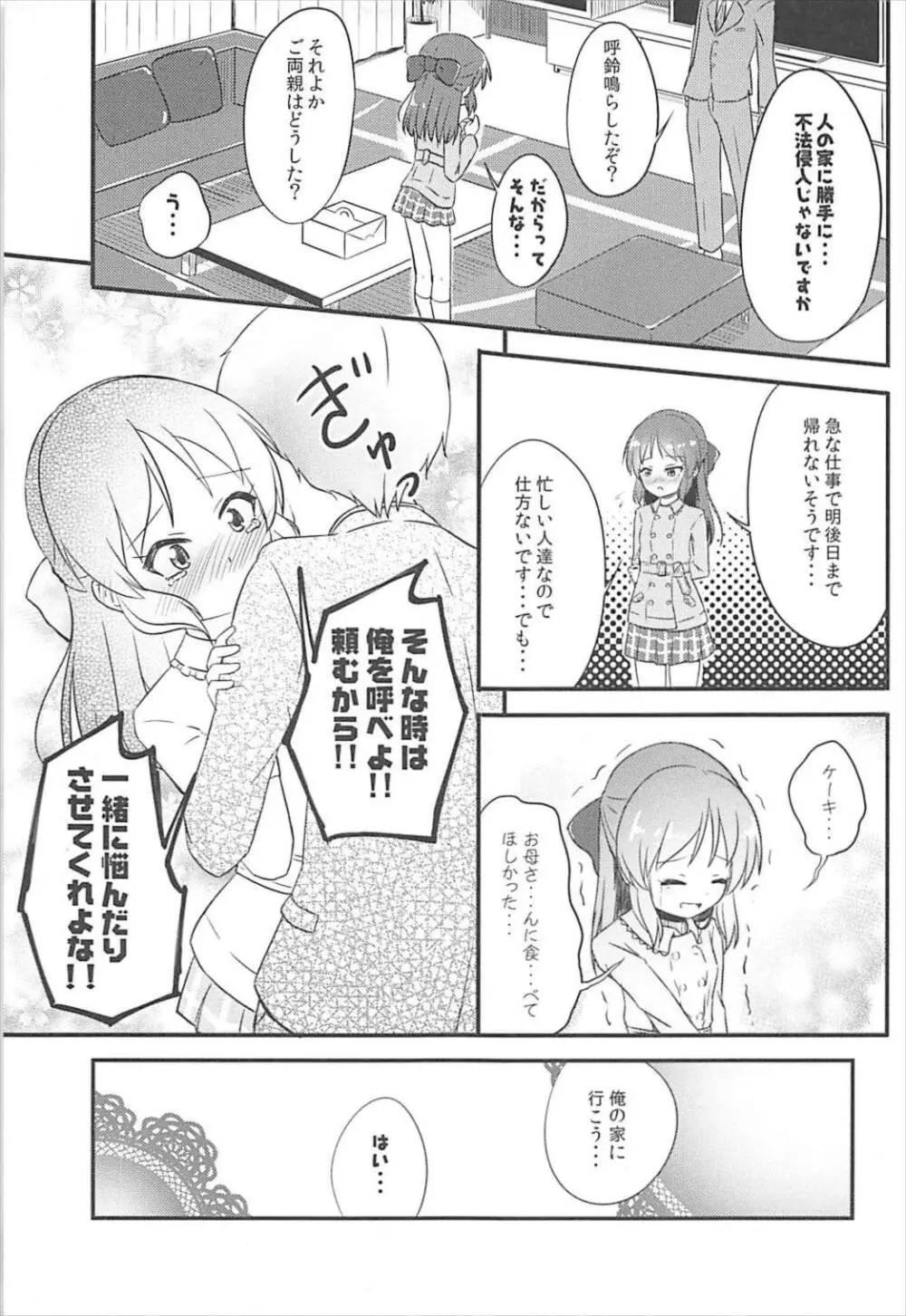 AREA01 橘ありす Page.6