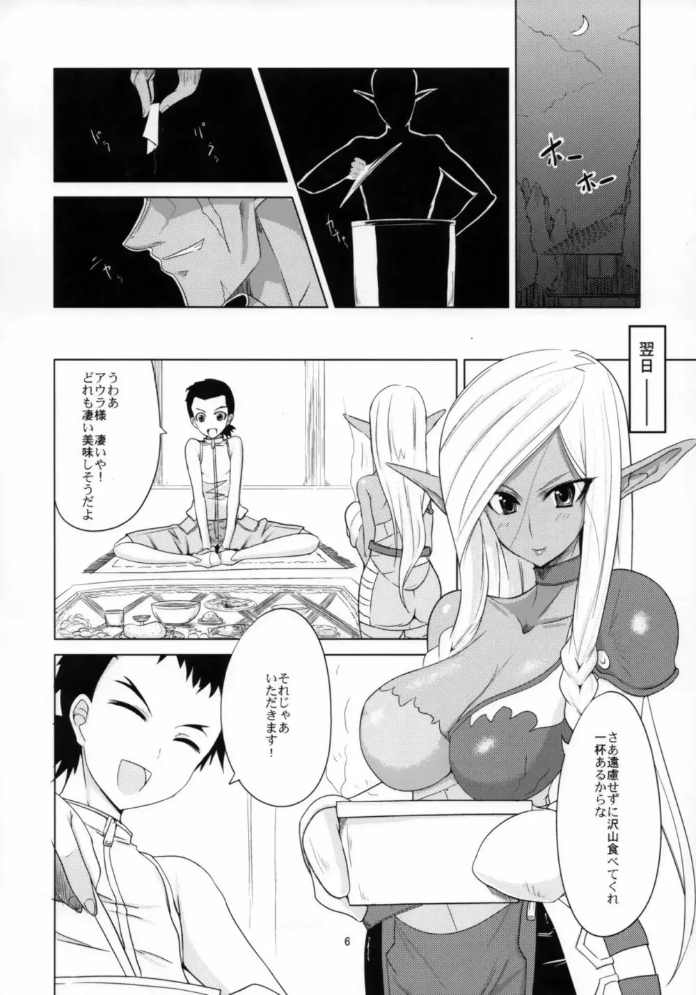 異世界の褐色と眼鏡 Page.5