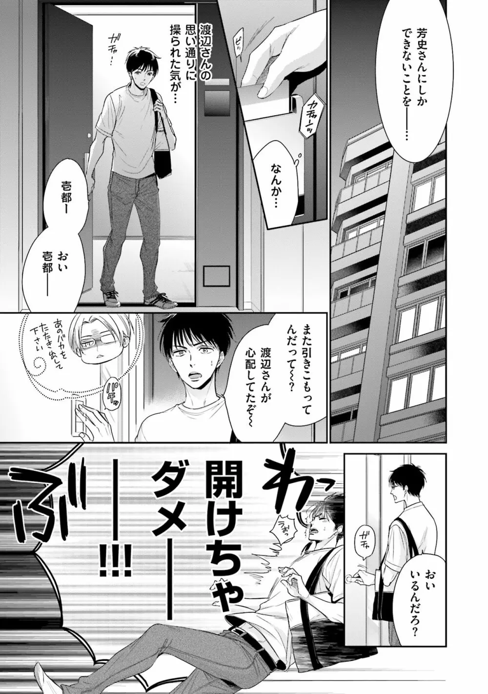 苦いのテーマ【電子限定かきおろし付】 Page.113