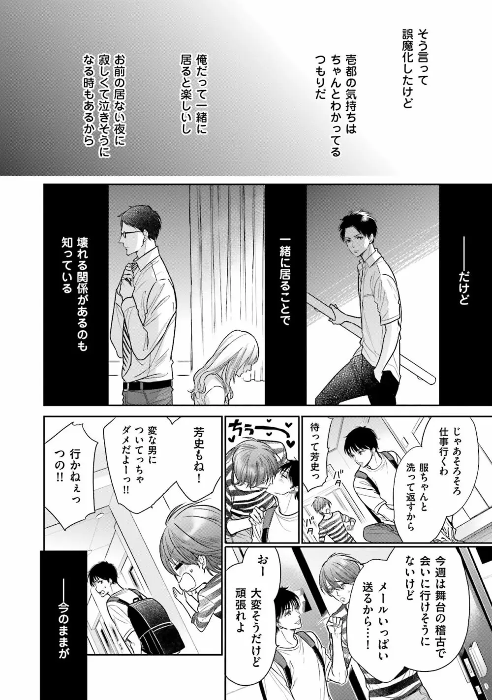 苦いのテーマ【電子限定かきおろし付】 Page.14