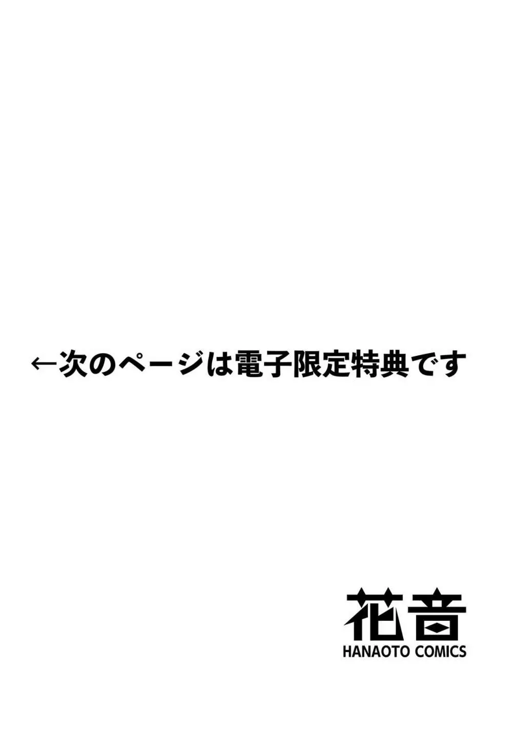 苦いのテーマ【電子限定かきおろし付】 Page.196