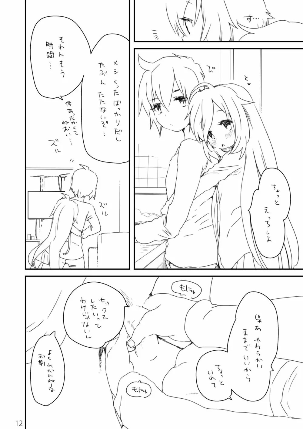 おといあ Page.2