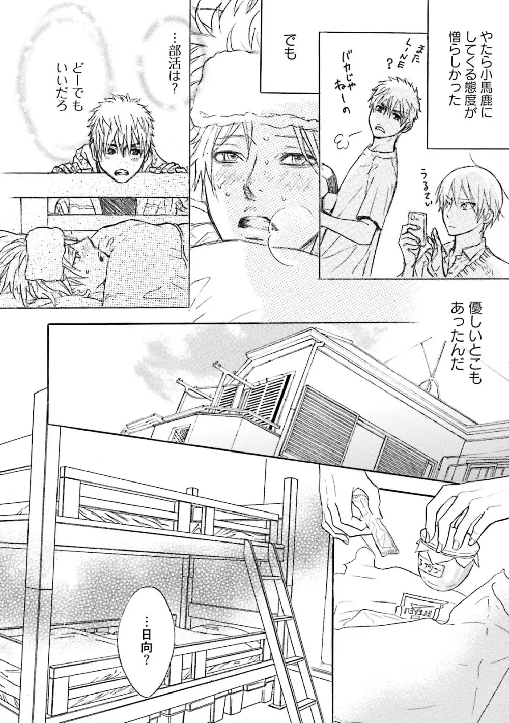 ササクレ・クロニクル Page.102