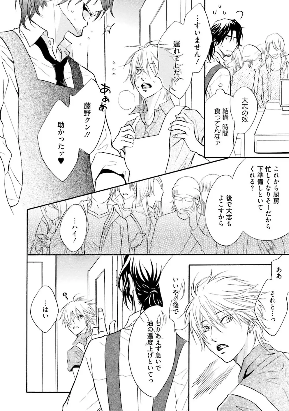 ササクレ・クロニクル Page.106