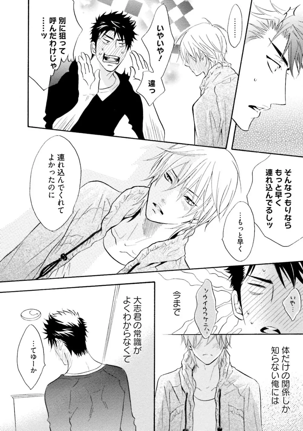 ササクレ・クロニクル Page.124