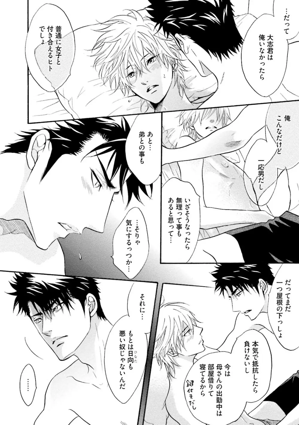 ササクレ・クロニクル Page.172