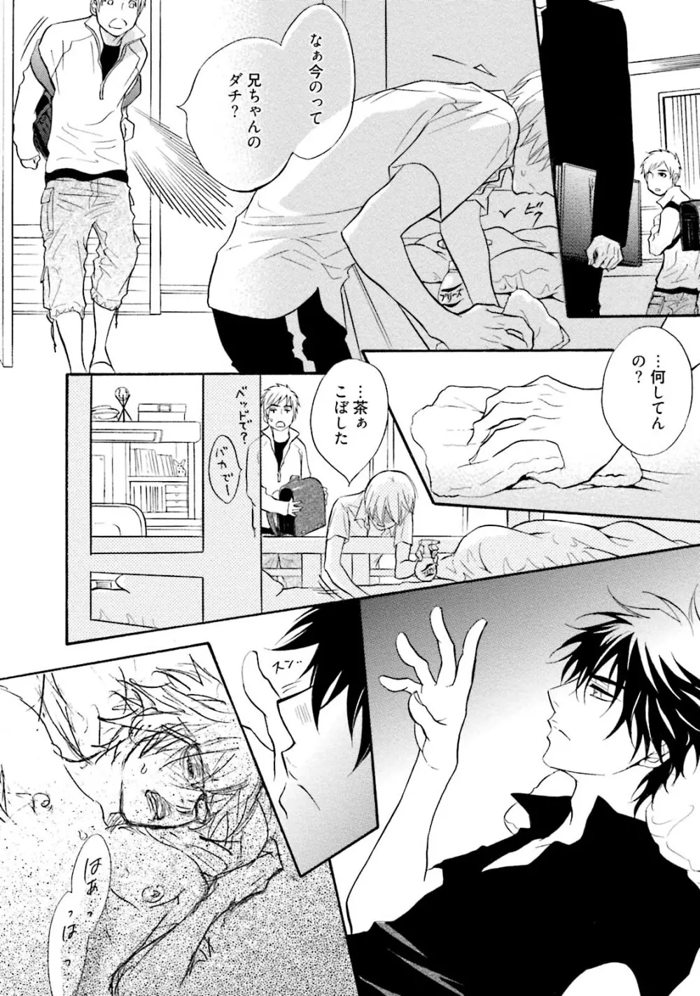 ササクレ・クロニクル Page.34