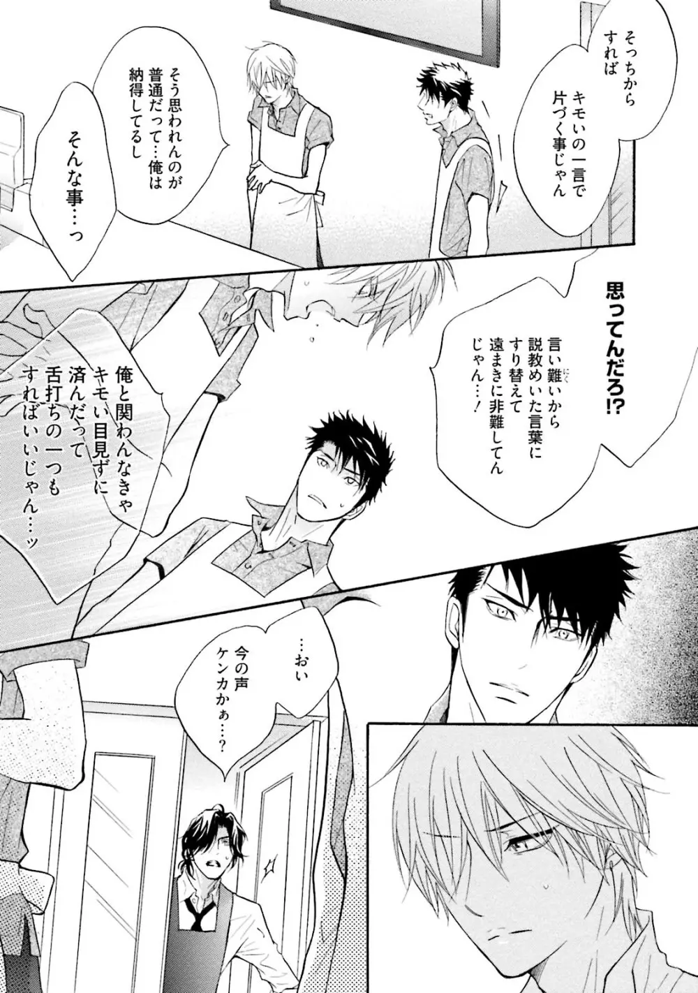 ササクレ・クロニクル Page.87