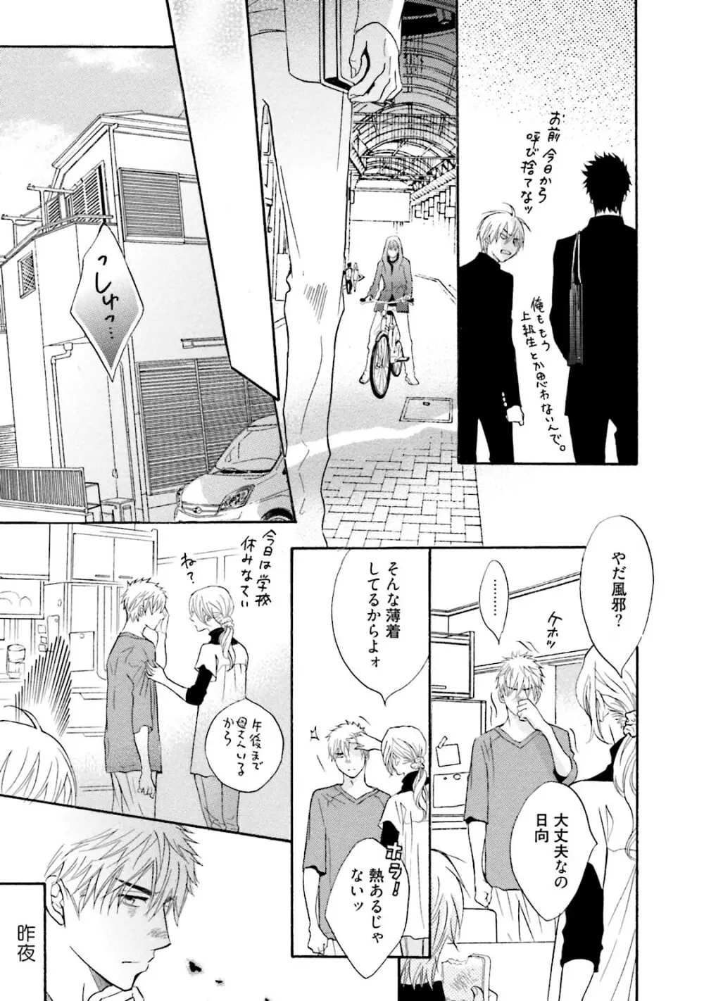 ササクレ・クロニクル Page.99