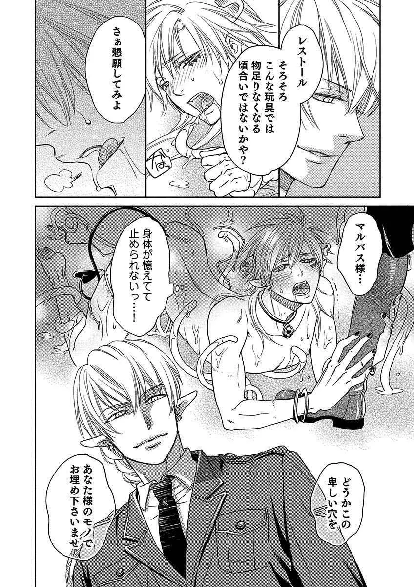 デビルズポルノ Page.100