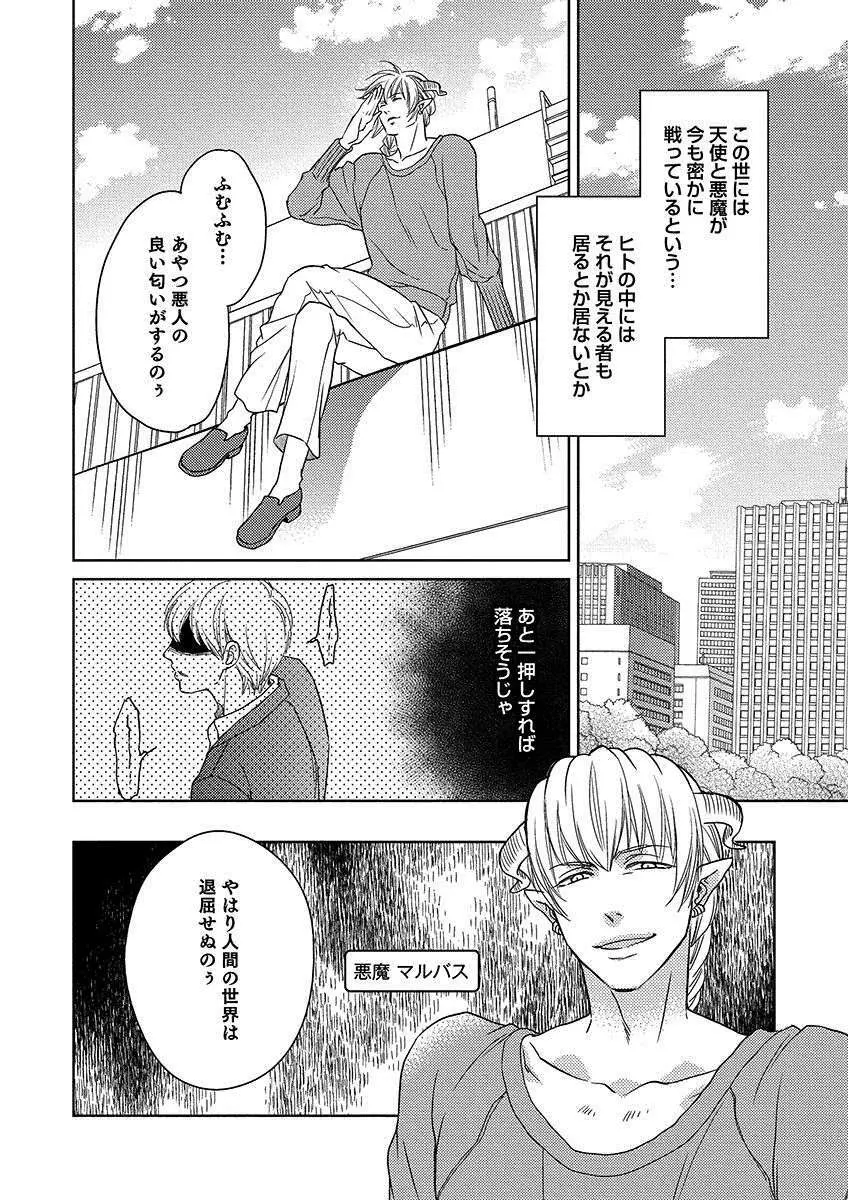 デビルズポルノ Page.128