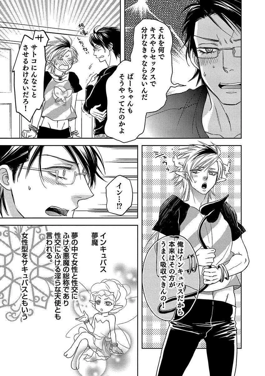 デビルズポルノ Page.37