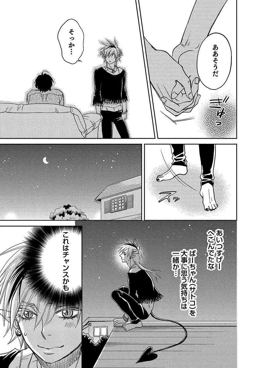 デビルズポルノ Page.63