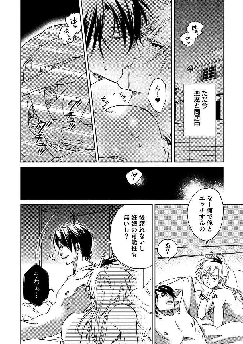 デビルズポルノ Page.80