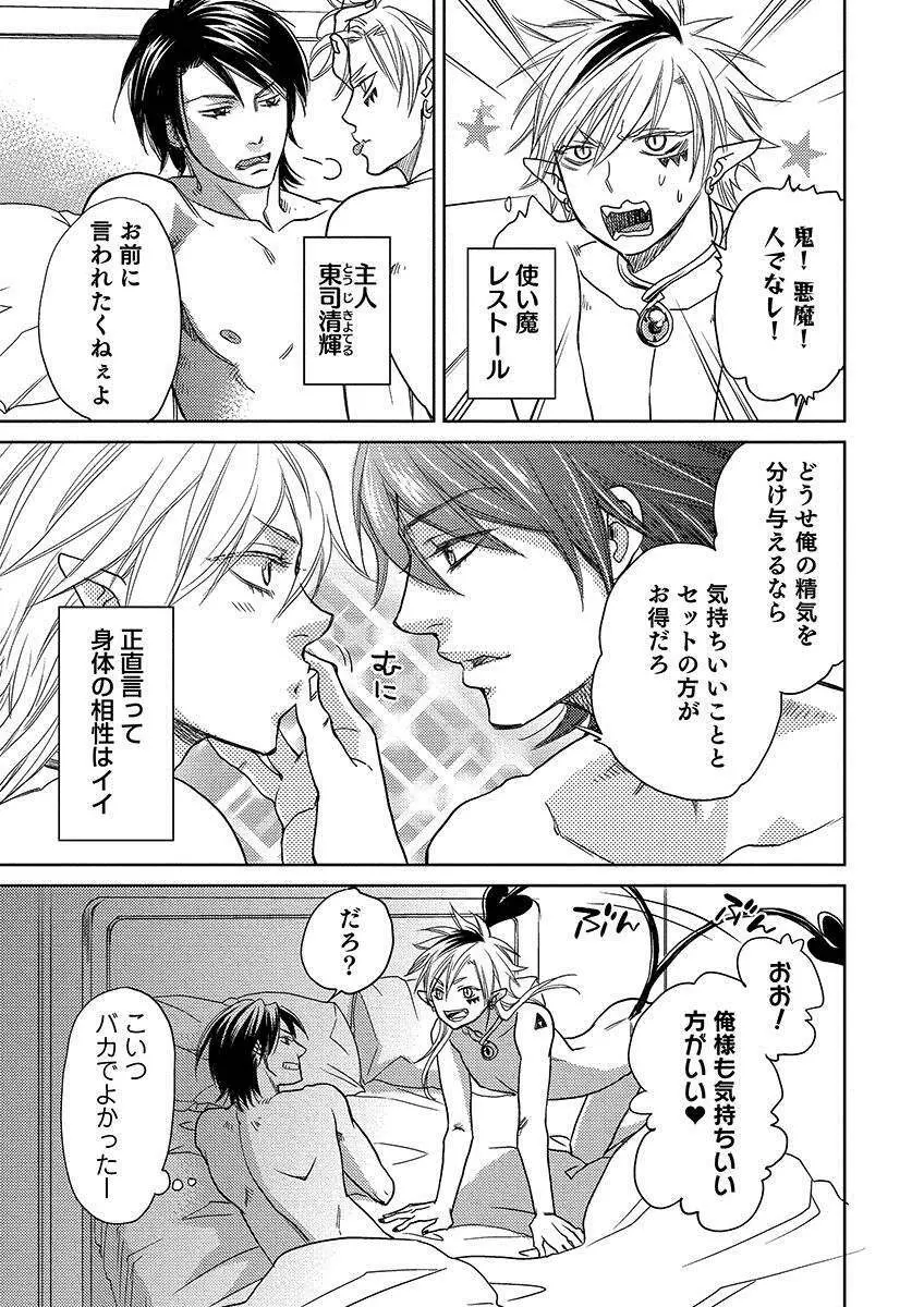 デビルズポルノ Page.81