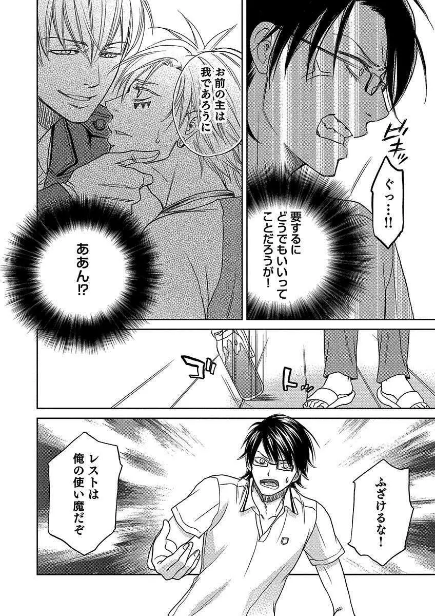 デビルズポルノ Page.90