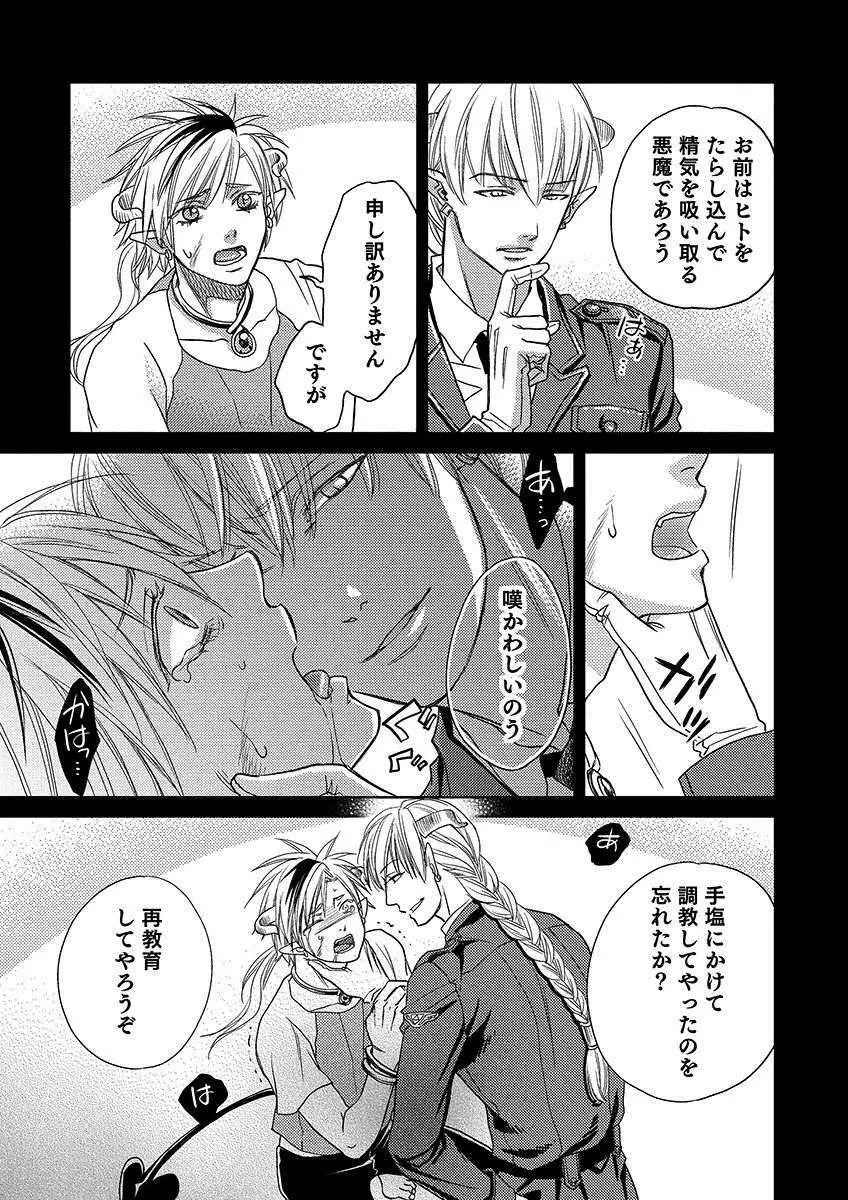 デビルズポルノ Page.95