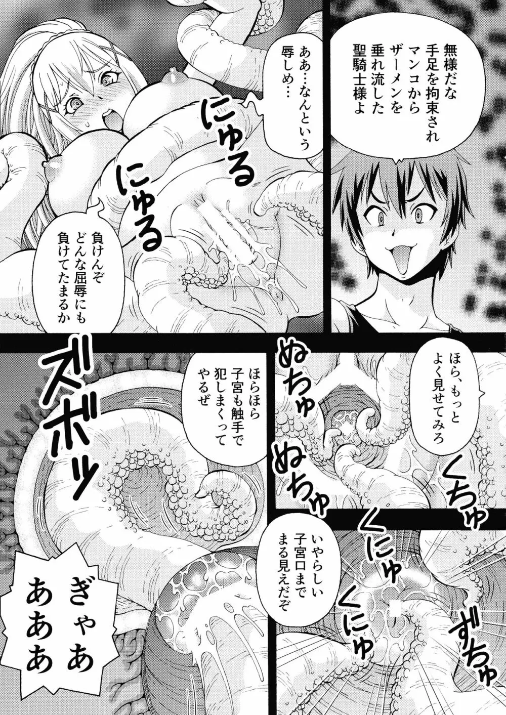 えろ素晴らしい世界に中出しを!5淫夢の騎士 Page.15