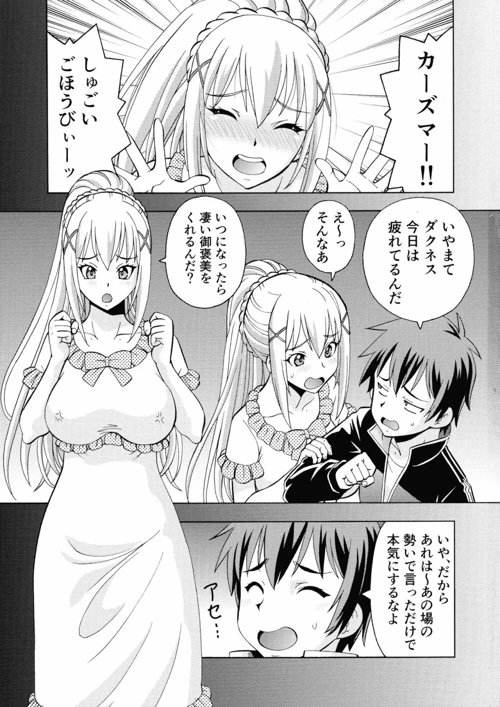 えろ素晴らしい世界に中出しを!5淫夢の騎士 Page.3