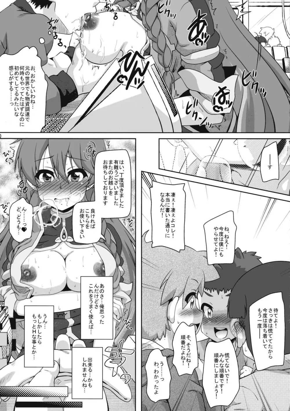 姉:ショタリエイターズ Page.10