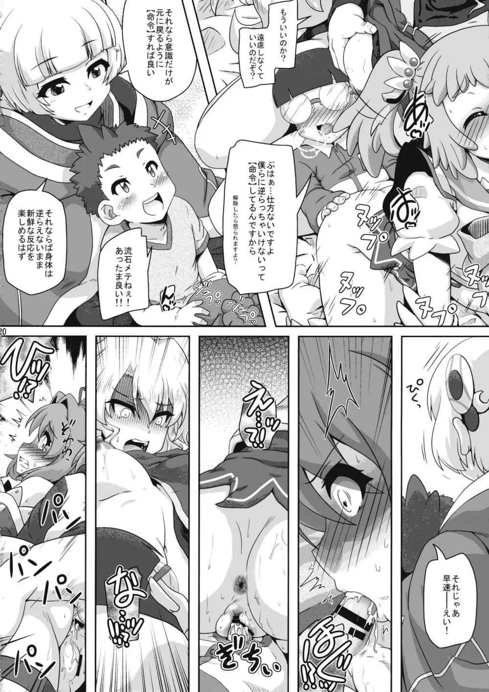 姉:ショタリエイターズ Page.20