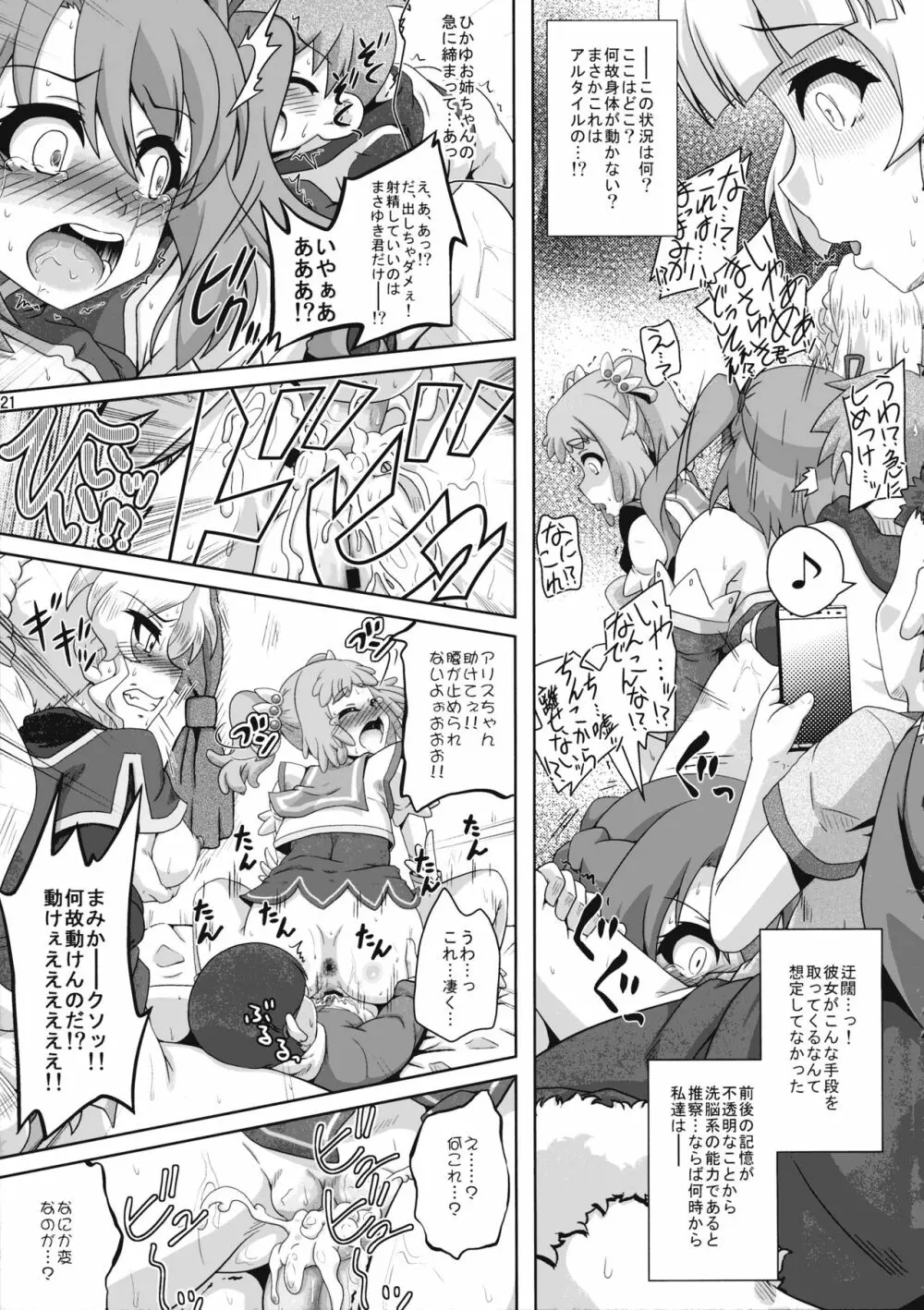 姉:ショタリエイターズ Page.21