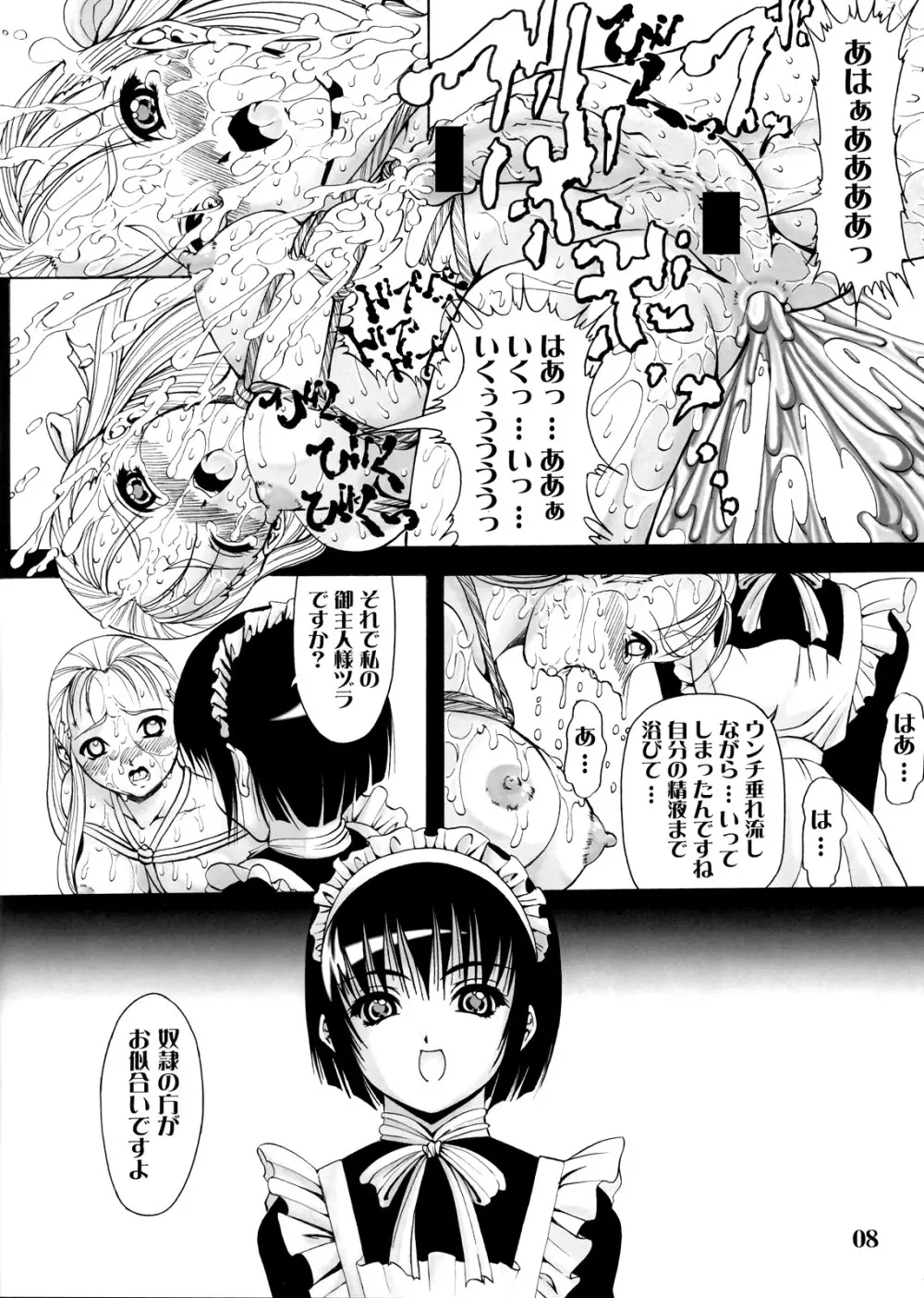 黒耀天使 Page.7