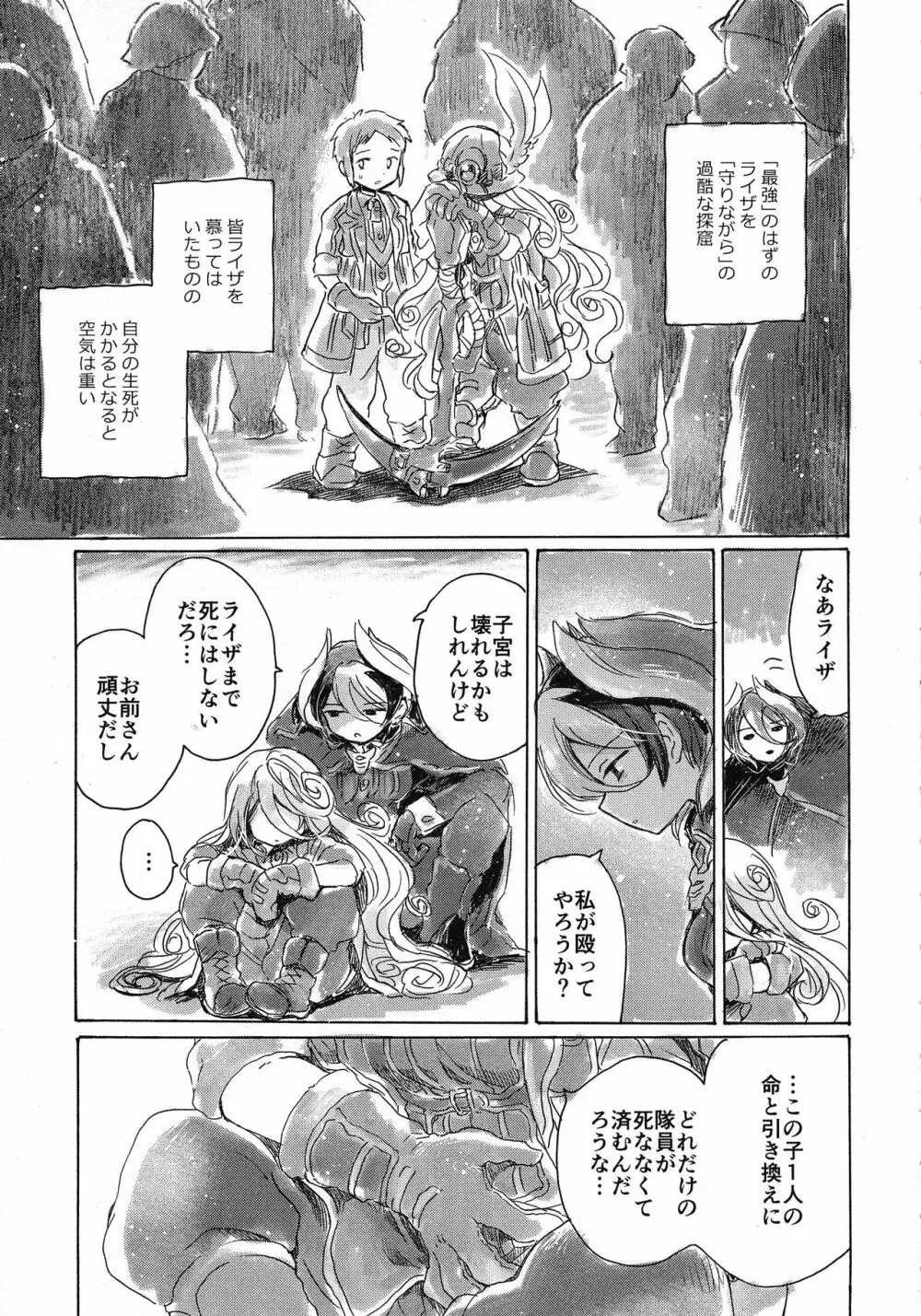 いのちのかけら Page.13